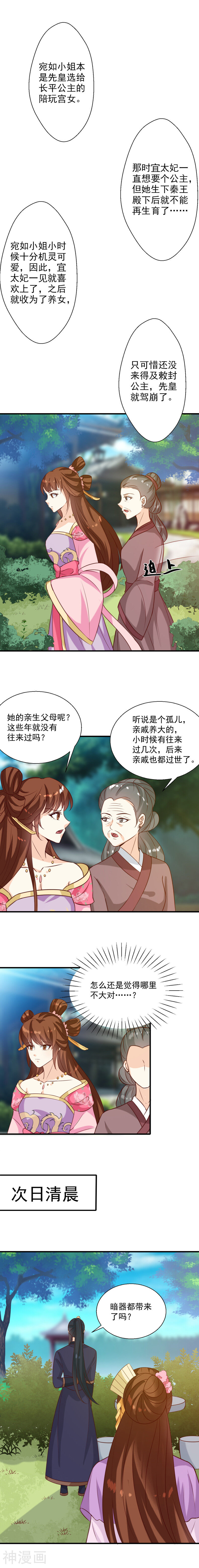 天才小毒妃之芸汐传奇韩漫全集-第147话 宛如的身世无删减无遮挡章节图片 